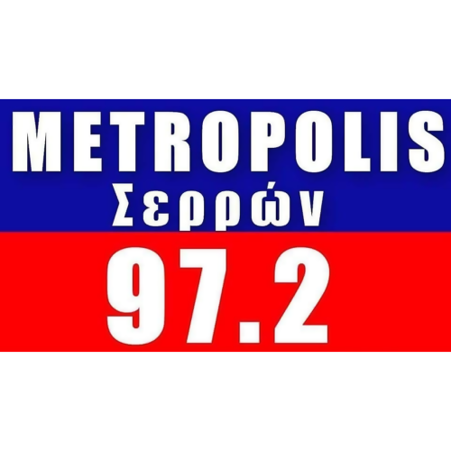 Metropolis Σερρών Σέρρες ραδιόφωνο - Live radio on E-Radio.gr - Metropolis Serron 97.2 FM Serres