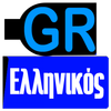 GR Ελληνικός 