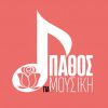 Πάθος για μουσική 