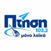 Ράδιο Πτήση 103,2