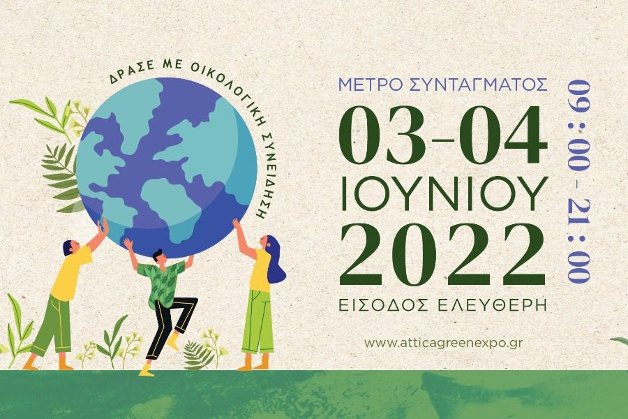 Η Attica Green Expo μας αφορά όλους: 3 & 4 Ιουνίου στο Μετρό Συντάγματος
