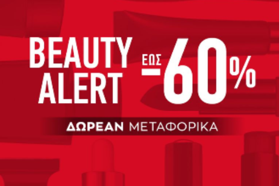 Προλάβετε για λίγες ώρες
