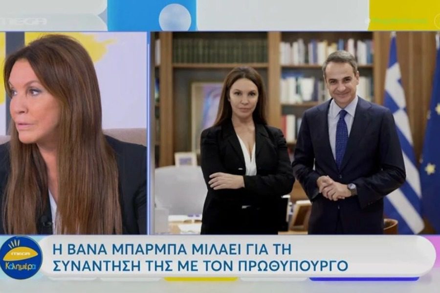 Βάνα Μπάρμπα για Κυριάκο Μητσοτάκη: «Συνάντησα έναν βαρύ και προβληματισμένο άνθρωπο»