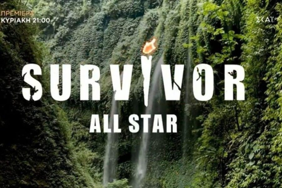 Τηλεθέαση: Σάρωσε η πρεμιέρα του Survivor