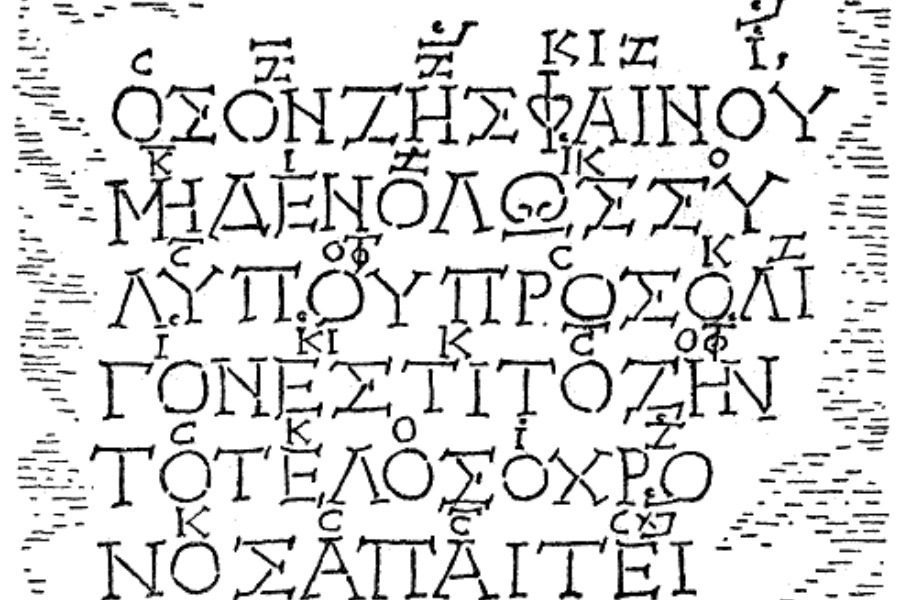 Το αρχαιότερο τραγούδι του κόσμου είναι ελληνικό