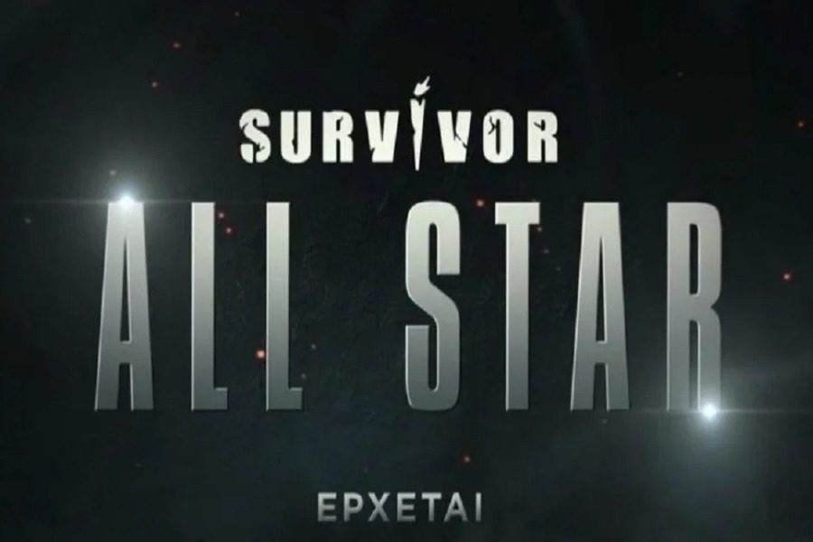 Survivor All Star: Αυτοί είναι οι πέντε νέοι παίκτες που ανακοινώθηκαν επίσημα