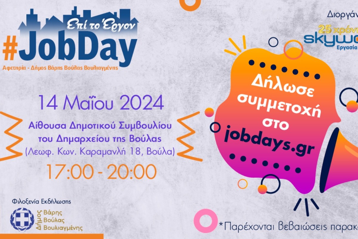 #JobDay Αφετηρία – Δήμος Βάρης ‑ Βούλας ‑ Βουλιαγμένης