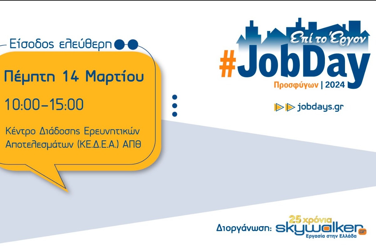#JobDay Προσφύγων