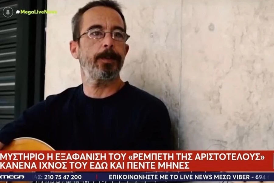 Μυστήριο με την εξαφάνιση του «ρεμπέτη της Αριστοτέλους» – Κανένα ίχνος του εδώ και πέντε μήνες