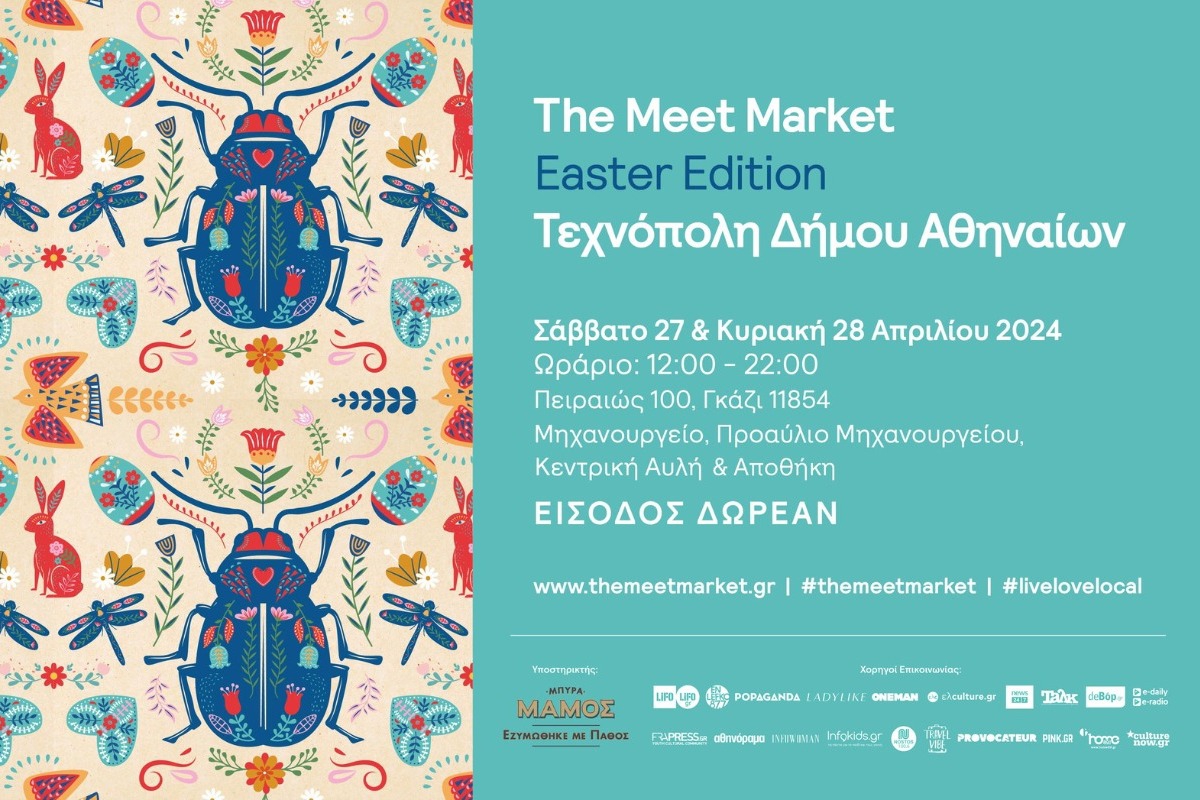 The Meet Market #EasterEdition στην Τεχνόπολη Δήμου Αθηναίων