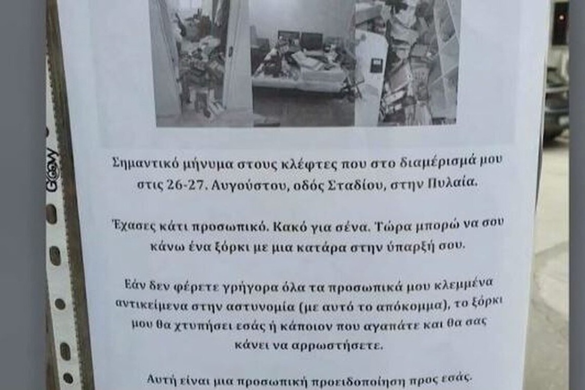 Θεσσαλoνίκη: Απειλεί με… ξόρκια τους διαρρήκτες για να του επιστρέψουν τα κλεμμένα