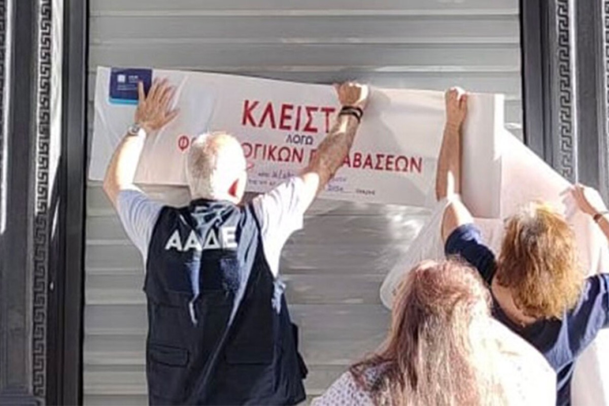 ΑΑΔΕ: Λουκέτο 48 ωρών σε κατάστημα πολυεθνικής στο Σύνταγμα