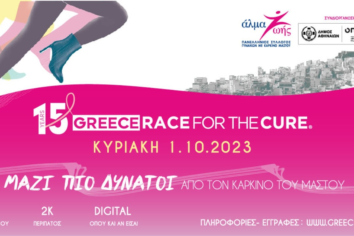 15ο Greece Race for the Cure
