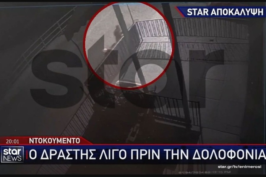 Αγιοι Ανάργυροι: Βίντεο εμφανίζει τον δολοφόνο την ώρα που παρακολουθούσε την 28χρονη