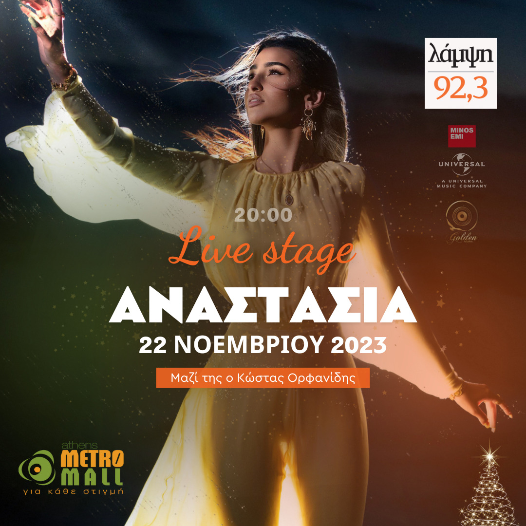 Το Athens Metro Mall «φορά» από νωρίς τα γιορτινά του!