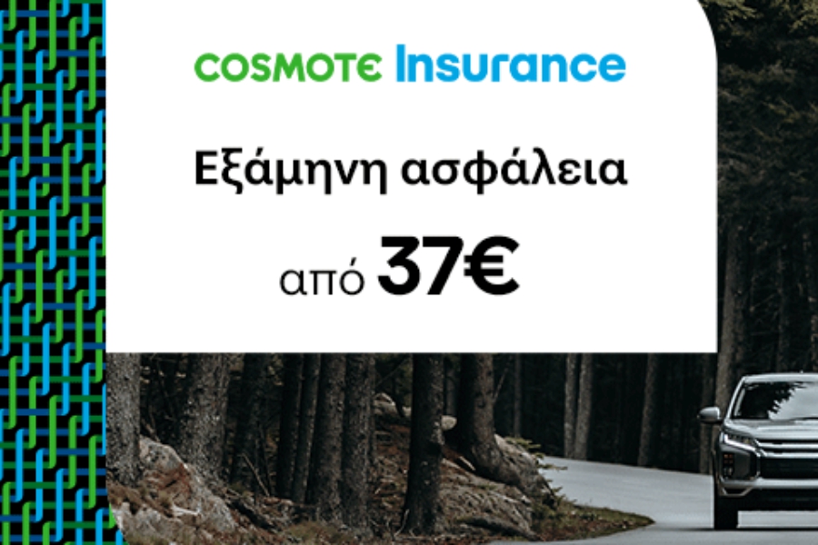 Σύγκρινε ασφάλειες αυτοκινήτου στο λεπτό και αγόρασε αυτή που σου ταιριάζει