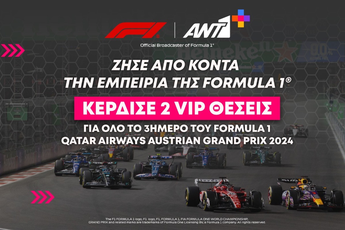 Μεγάλος Διαγωνισμός από το ΑΝΤ1+ και το Red Bull