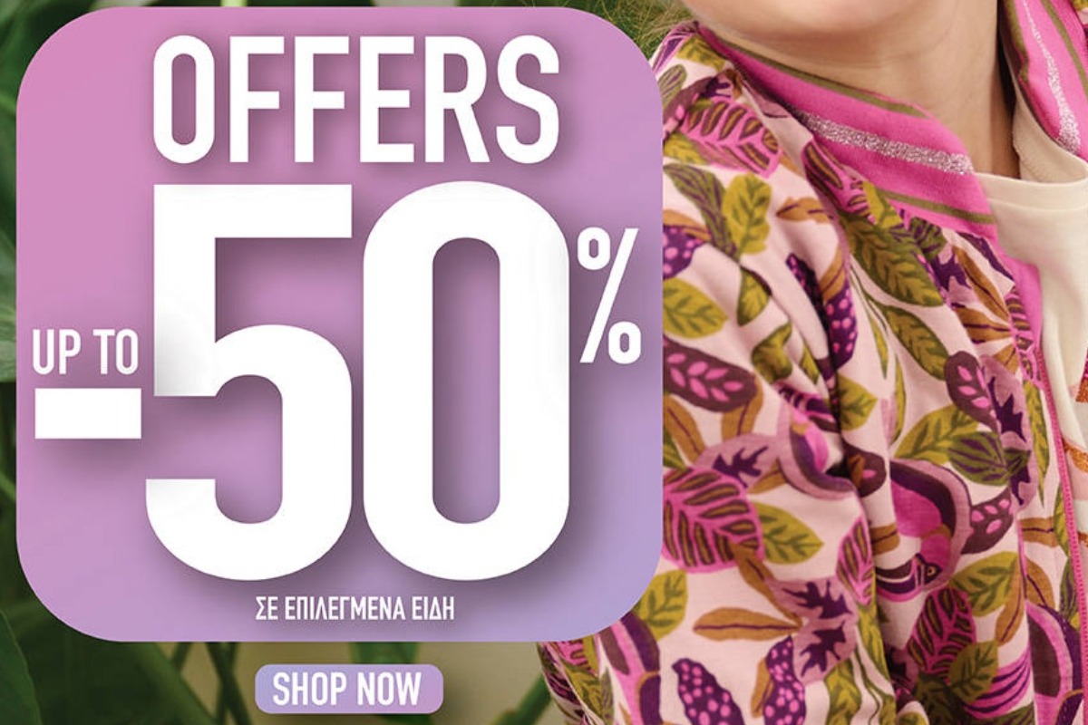 DPAM: Προσφορές έως ‑50% σε επιλεγμένα προϊόντα!