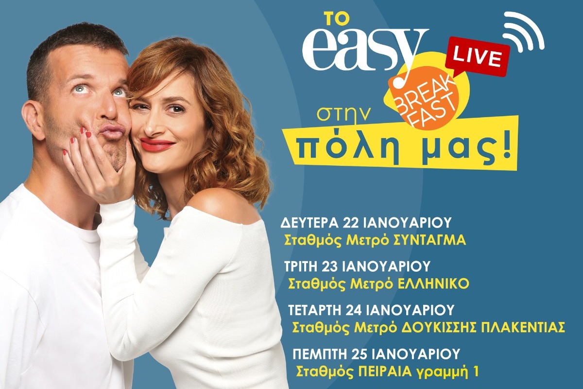 Ο easy 97.2 και η πρωινή εκπομπή «easy breakfast» εκπέμπουν live από την Αθήνα παρέα με τις Σταθερές Συγκοινωνίες!