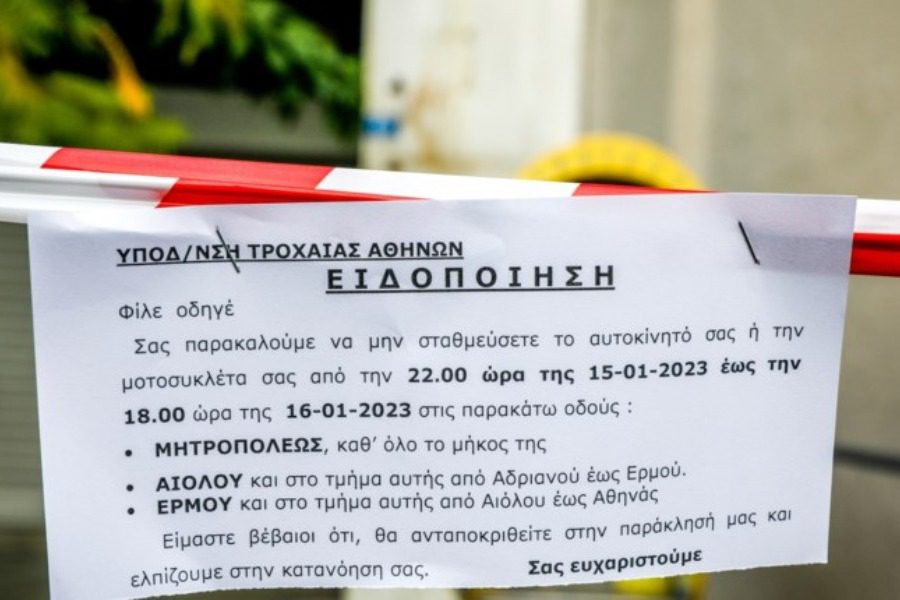 Κηδεία τέως βασιλιά: Όλες οι κυκλοφοριακές ρυθμίσεις στο κέντρο της Αθήνας ‑ Ποιοι δρόμοι θα κλείσουν