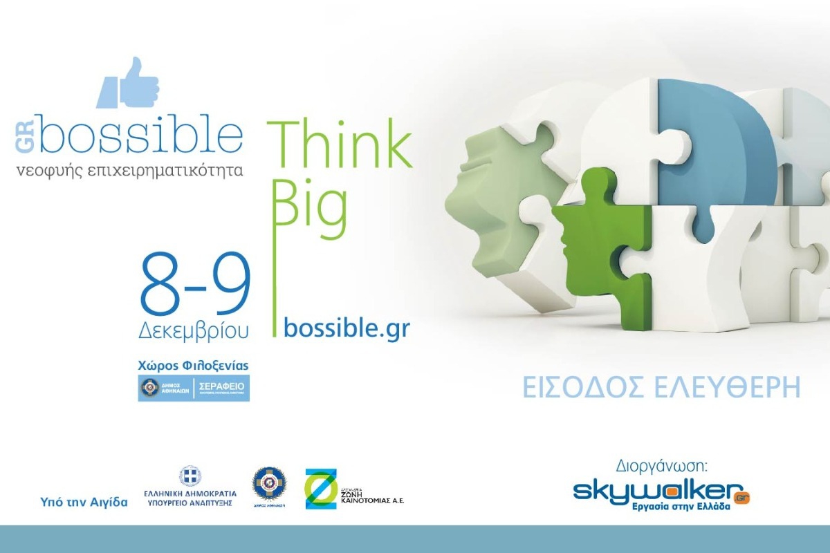 Φεστιβάλ Νεοφυούς Επιχειρηματικότητας GRBossible “Think Big”