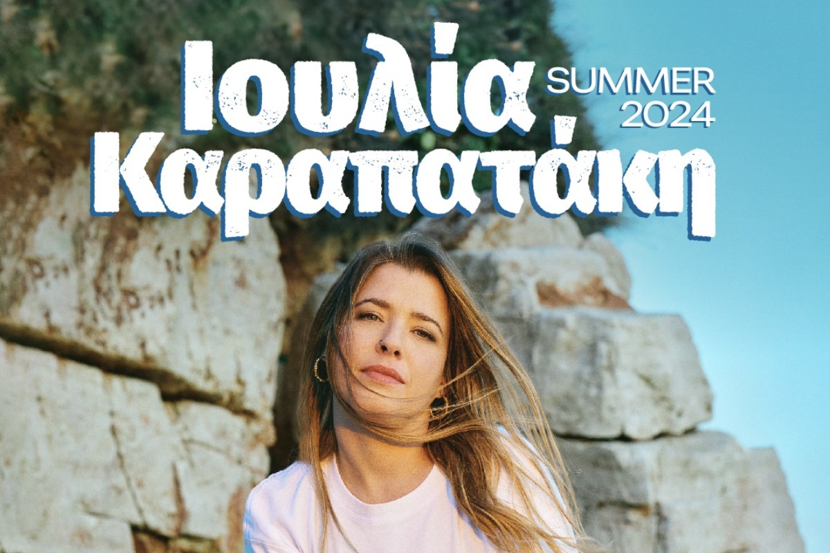 Η Ιουλία Καραπατάκη στο Θέατρο Δάσους