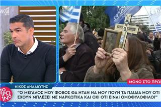 Νίκος Αναδιώτης: Η ομοφυλοφιλία είναι αμαρτία