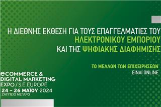 Στην τελική ευθεία η διοργάνωση της ECDM Expo SE Europe 2024