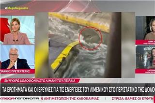 Ξέσπασε η Ράνια Τζίμα για το Blue Horizon: «Πηγές του ρεπορτάζ αναφέρουν ότι κάποιοι λένε ψέματα ακόμα και αυτήν την ώρα»