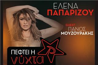 «Πέφτει η νύχτα με…ΡΥΘΜΟ» με την Έλενα Παπαρίζου και special guest τον Πάνο Μουζουράκη!