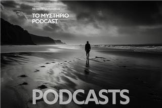 Το Μυστήριο Podcast: Ο πρωθυπουργός που εξαφανίστηκε