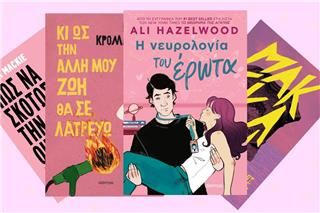 Κέρδισε βιβλία από τις εκδόσεις Διόπτρα!