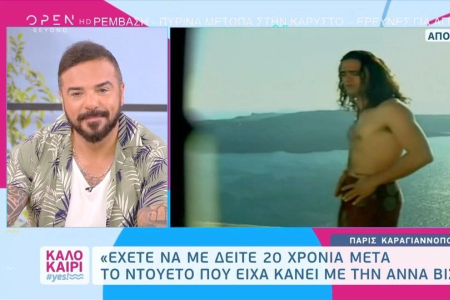 Πάρις Καραγιαννόπουλος: Ο τραγουδιστής του «Μαγκάβα τουτ» επιστρέφει στη μουσική σκηνή μετά από 20 χρόνια