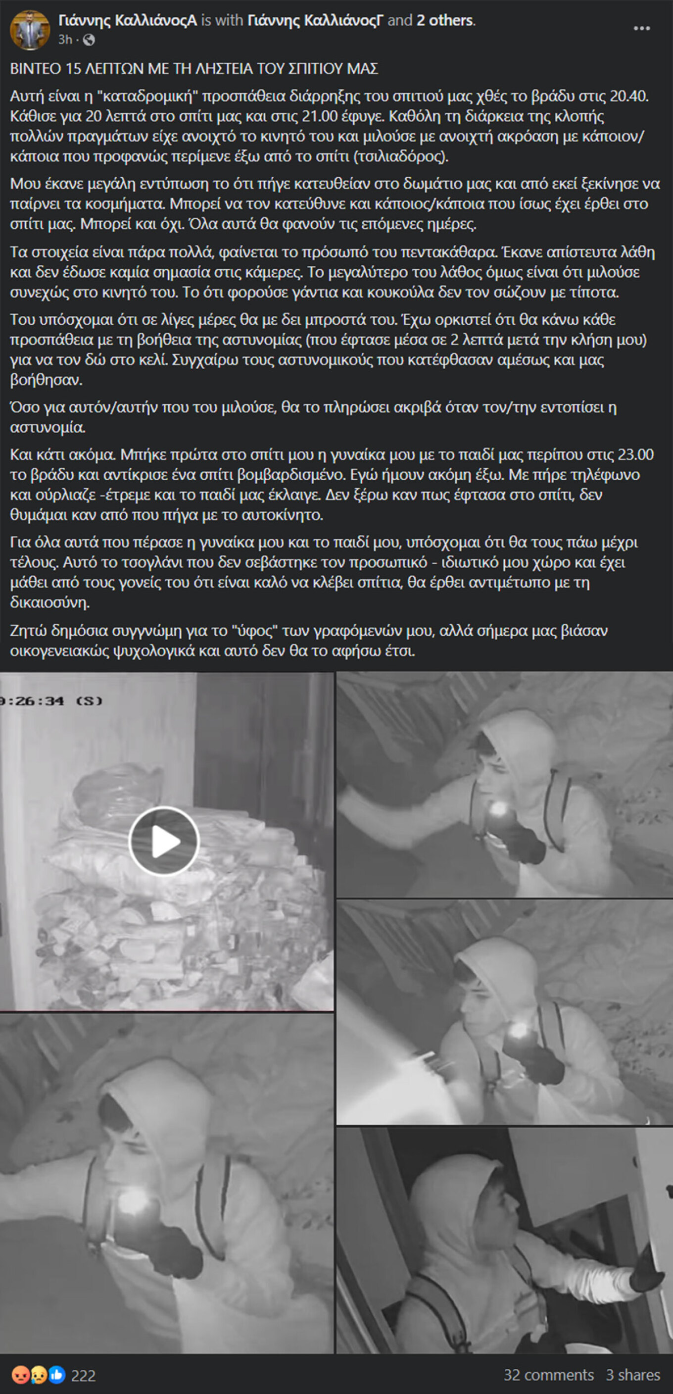 Γιάννης Καλλιάνος: Έπεσε θύμα διάρρηξης ‑ Το βίντεο και το μήνυμα στον διαρρήκτη 4