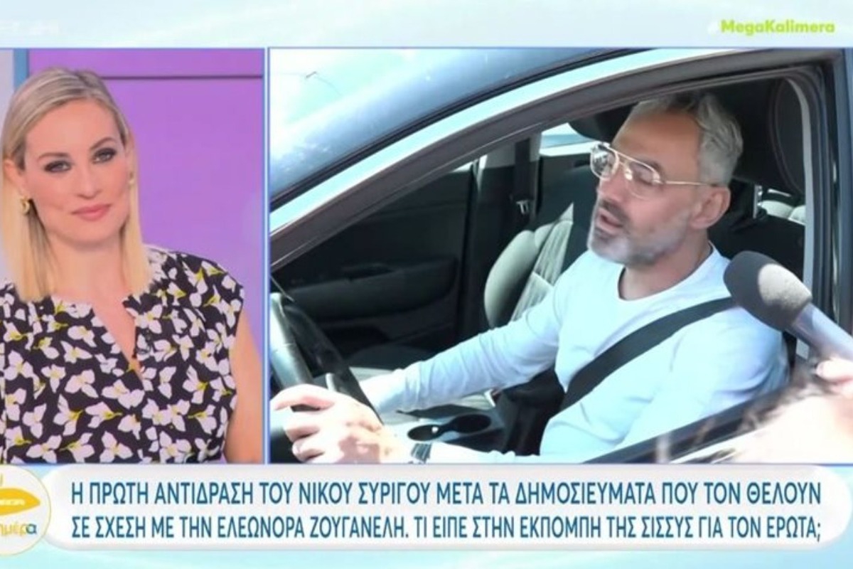 Νίκος Συρίγος: Η πρώτη on camera αντίδραση μετά τις φήμες που τον θέλουν ζευγάρι με την Ελεωνόρα Ζουγανέλη
