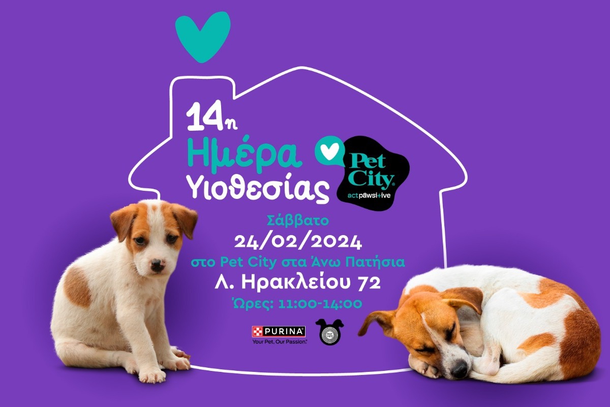 14η Ημέρα Υιοθεσίας Pet City