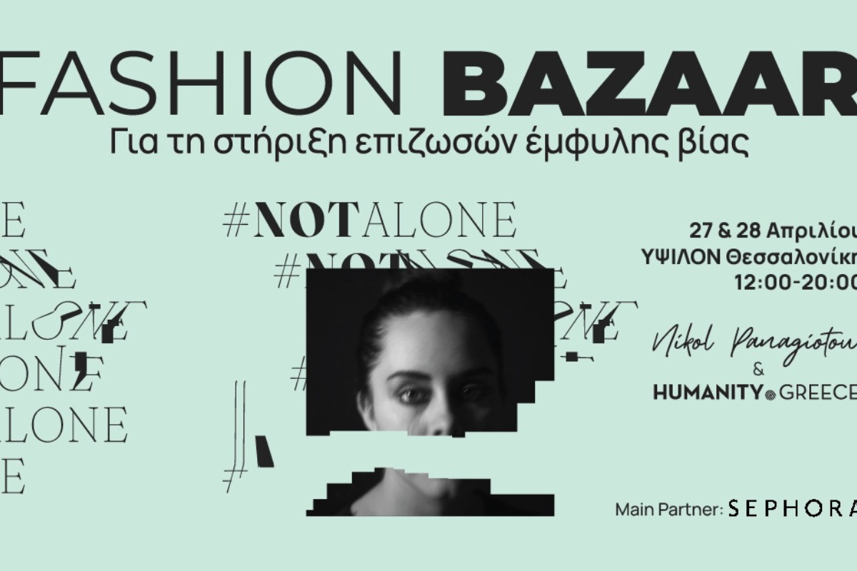 Ένα Fashion Bazaar για καλό σκοπό που δεν πρέπει να χάσεις: 27 & 28 Απριλίου στο Ύψιλον για τη στήριξη του Humanity Greece