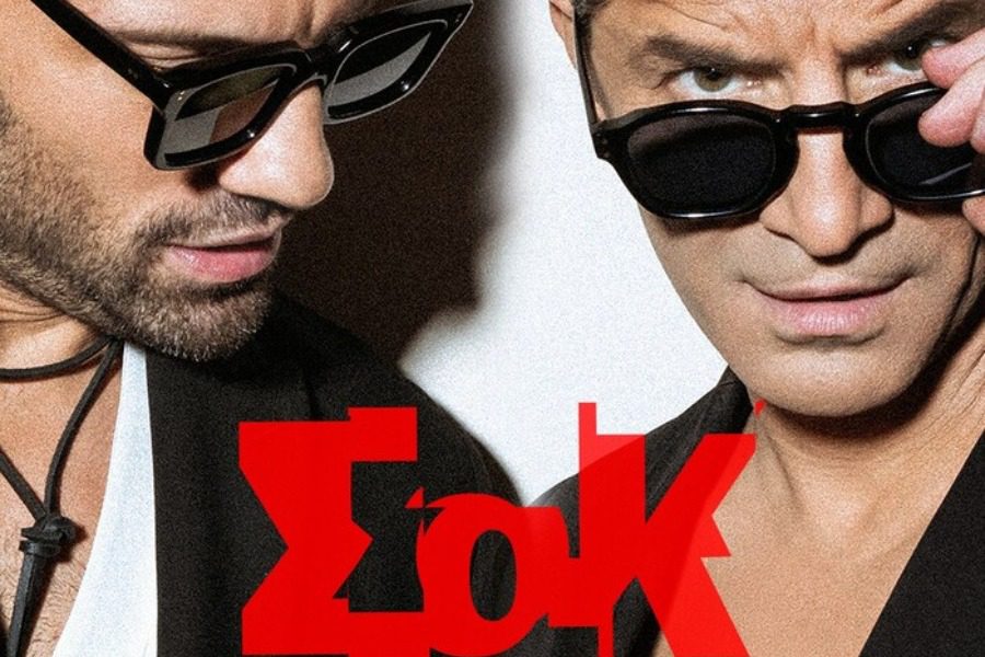 Σάκης Ρουβάς & Κωνσταντίνος Αργυρός – «ΣοΚ»Το ντουέτο κορυφής κυκλοφορεί! |  E-Radio.gr ΘΕΜΑΤΑ