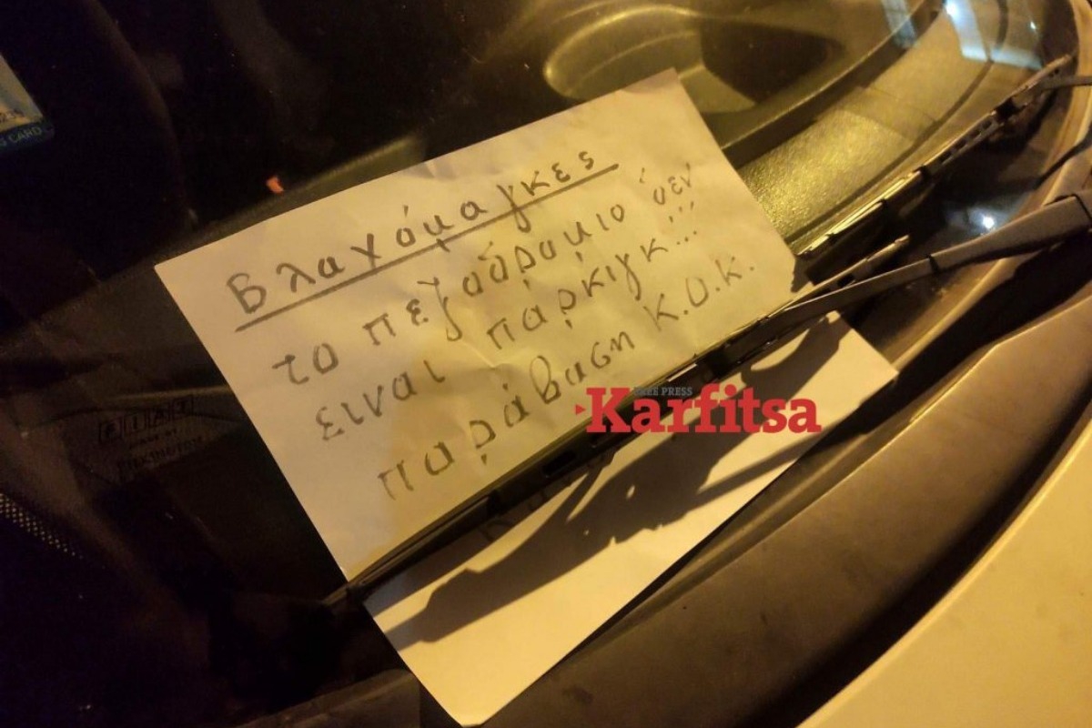 Θεσσαλονίκη: Απίστευτο μήνυμα σε παρκαρισμένα ΙΧ πάνω στο πεζοδρόμιο –