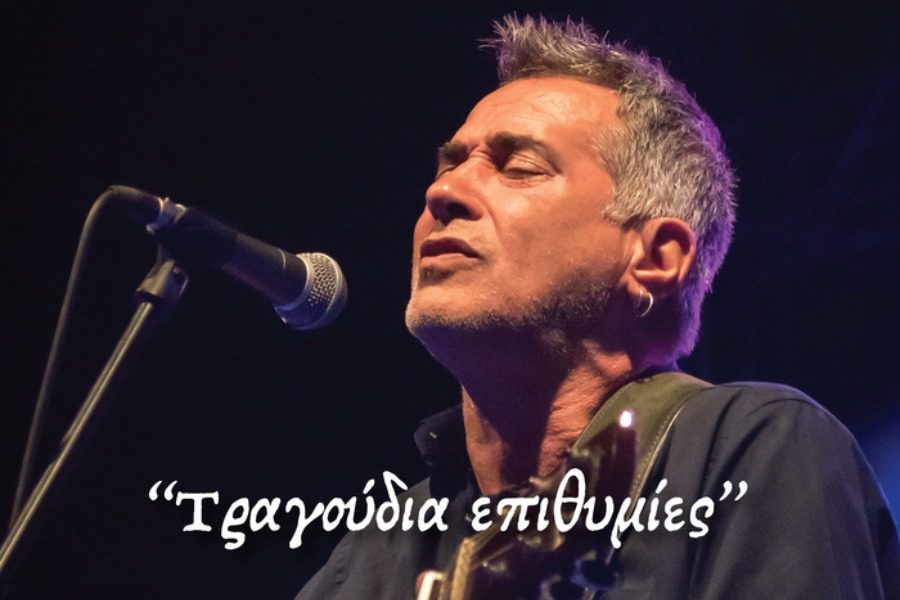 «Τραγούδια επιθυμίες» με τον Παντελή Θαλασσινό, στο μπαράκι της Διδότου