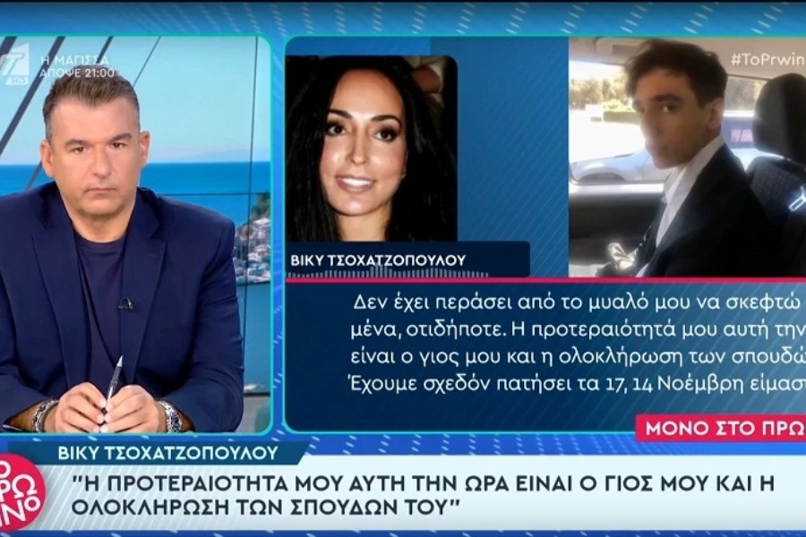 H Βίκυ Τσοχατζοπούλου εγκαταλείπει πικραμένη την Ελλάδα μαζί με τον 17χρονο γιο της