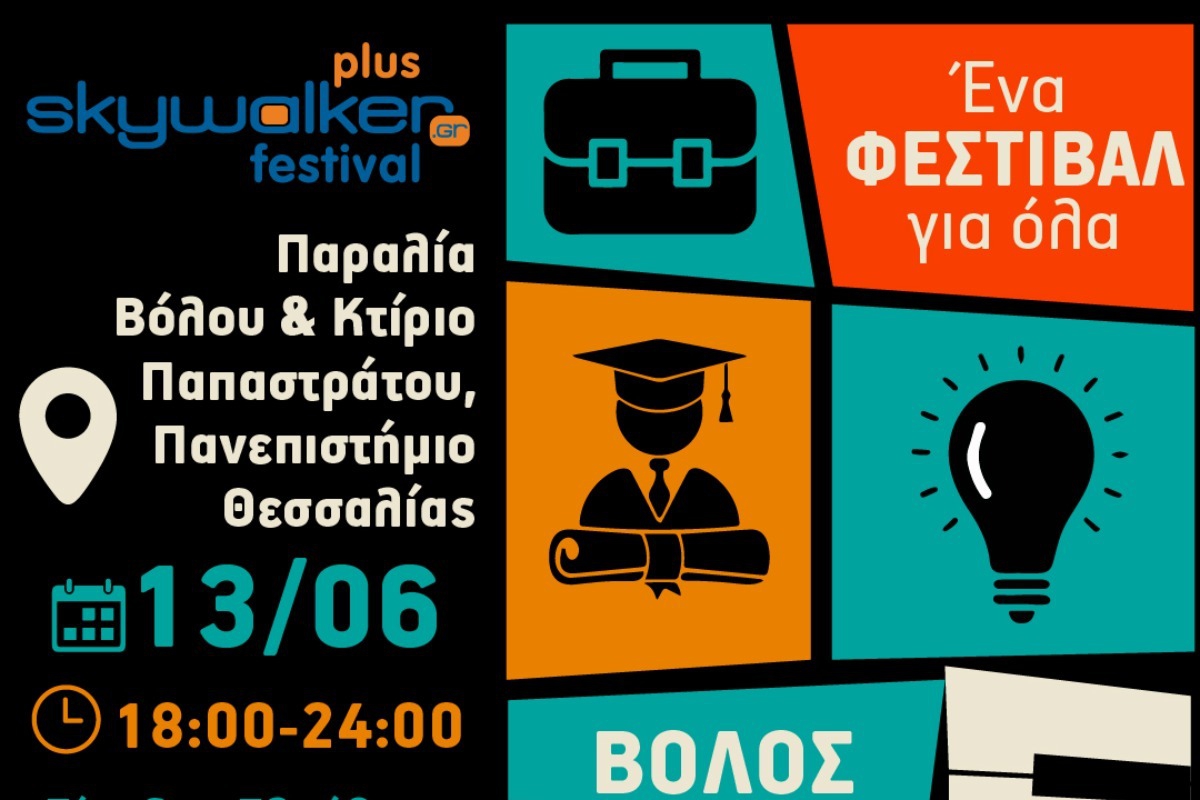 Έρχεται στις 13 Ιουνίου το Skywalker Plus Festival στον Βόλο!