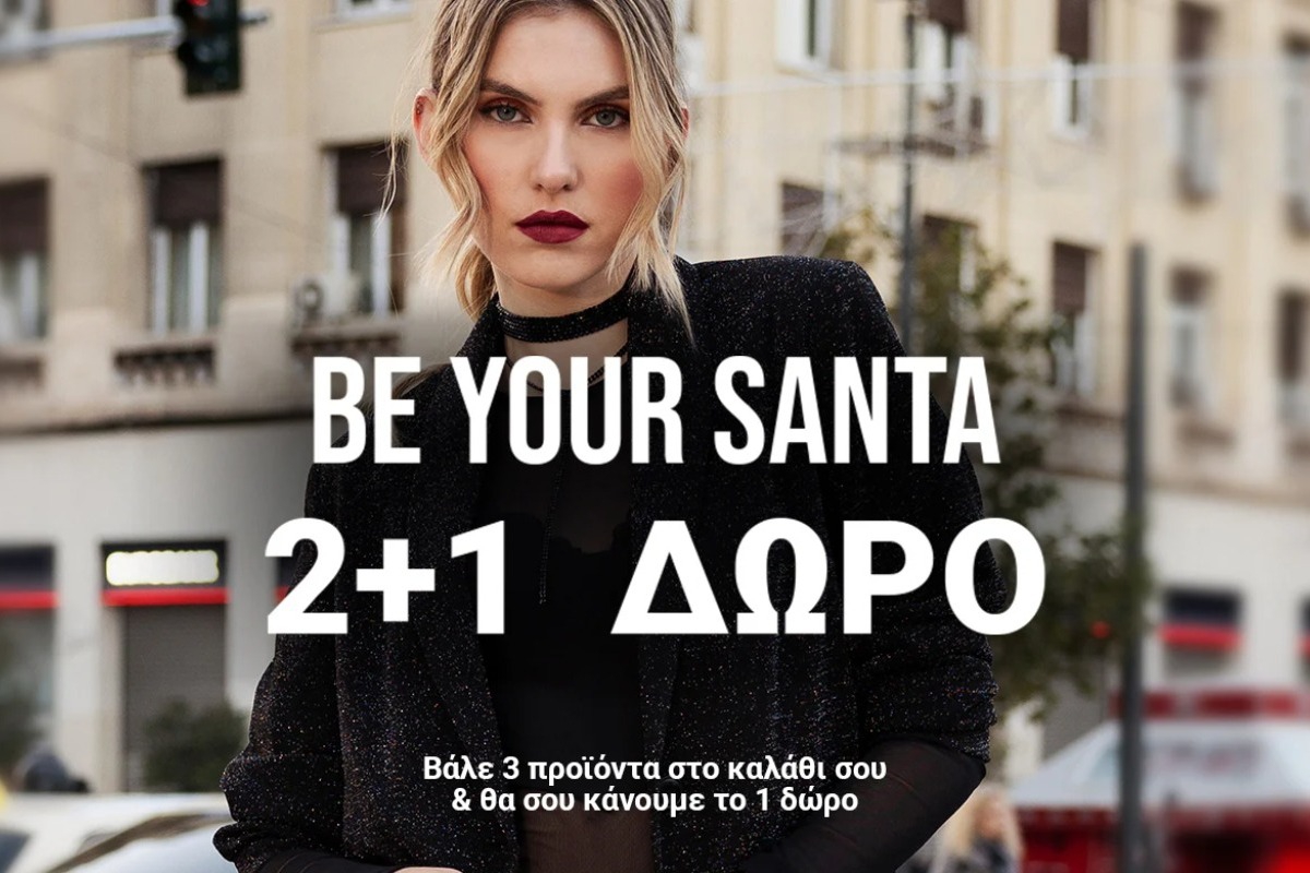 2+1 δώρο σε επιλεγμένα προϊόντα