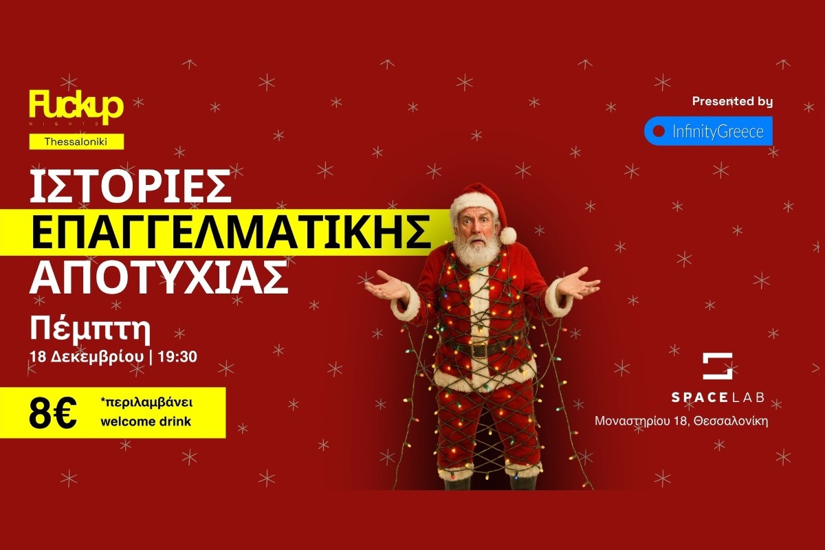 Έρχεται το 4ο Fuckup Nights Thessaloniki: Christmas Edition
