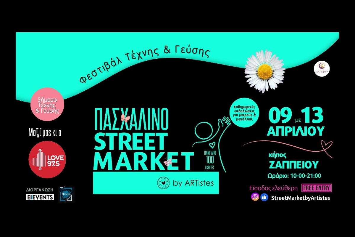 Street Market by ARTistes στον προαύλιο χώρο του Ζαππείου
