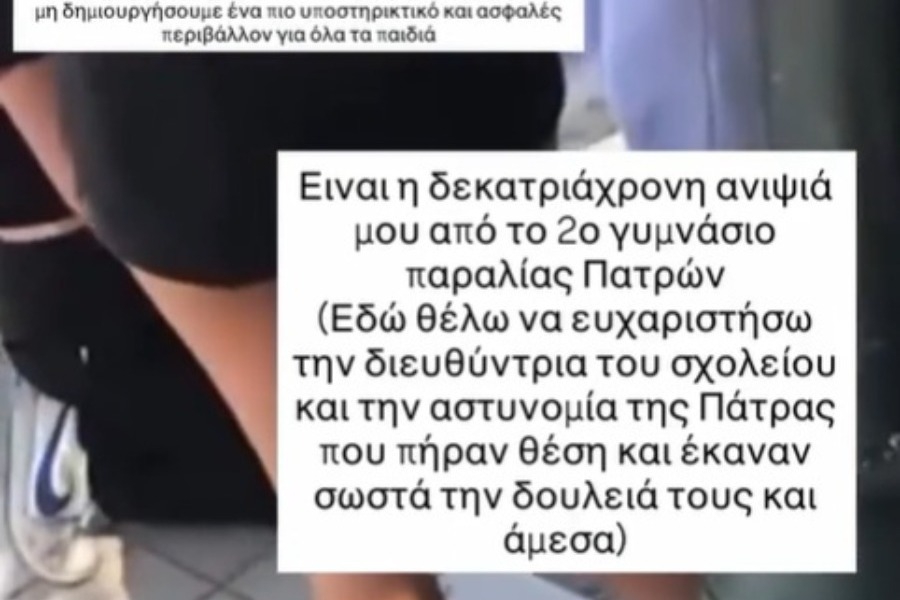 Βίντεο: Aνήλικες στην Πάτρα απαιτούν από 13χρονη να γονατίσει και να τους φιλήσει τα πόδια