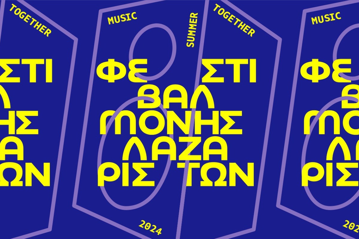 Το πρόγραμμα του Φεστιβάλ Μονής Λαζαριστών για αυτή την εβδομάδα