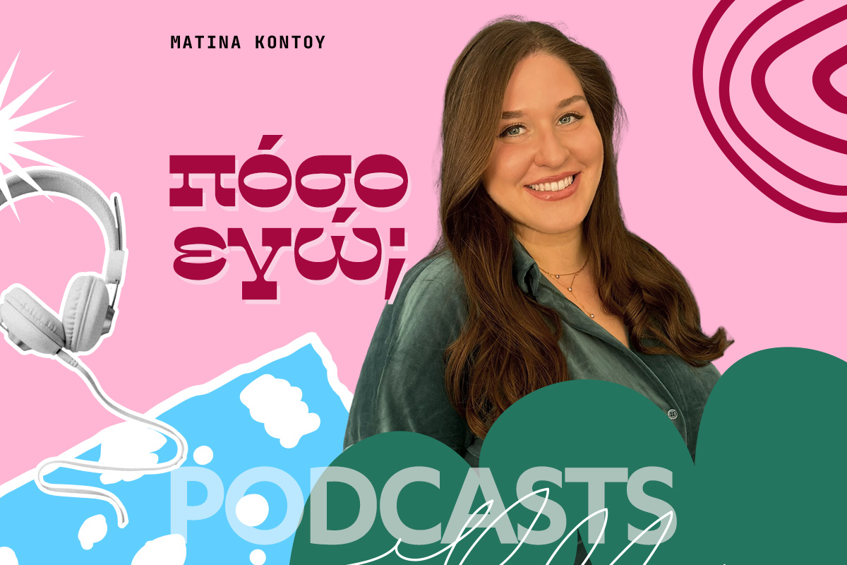 «Πόσο Εγώ;» Το νέο podcast του Pink.gr για να ξαναβρείς τη φωνή μέσα σου - Ένα podcast για γυναίκες που δε θέλουν πια “συμβουλές αυτοβελτίωσης” αλλά μια φωνή που να τις καταλαβαίνει