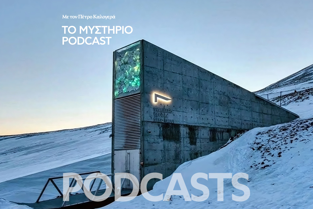 Το Μυστήριο Podcast: Το θησαυροφυλάκιο της Αποκάλυψης