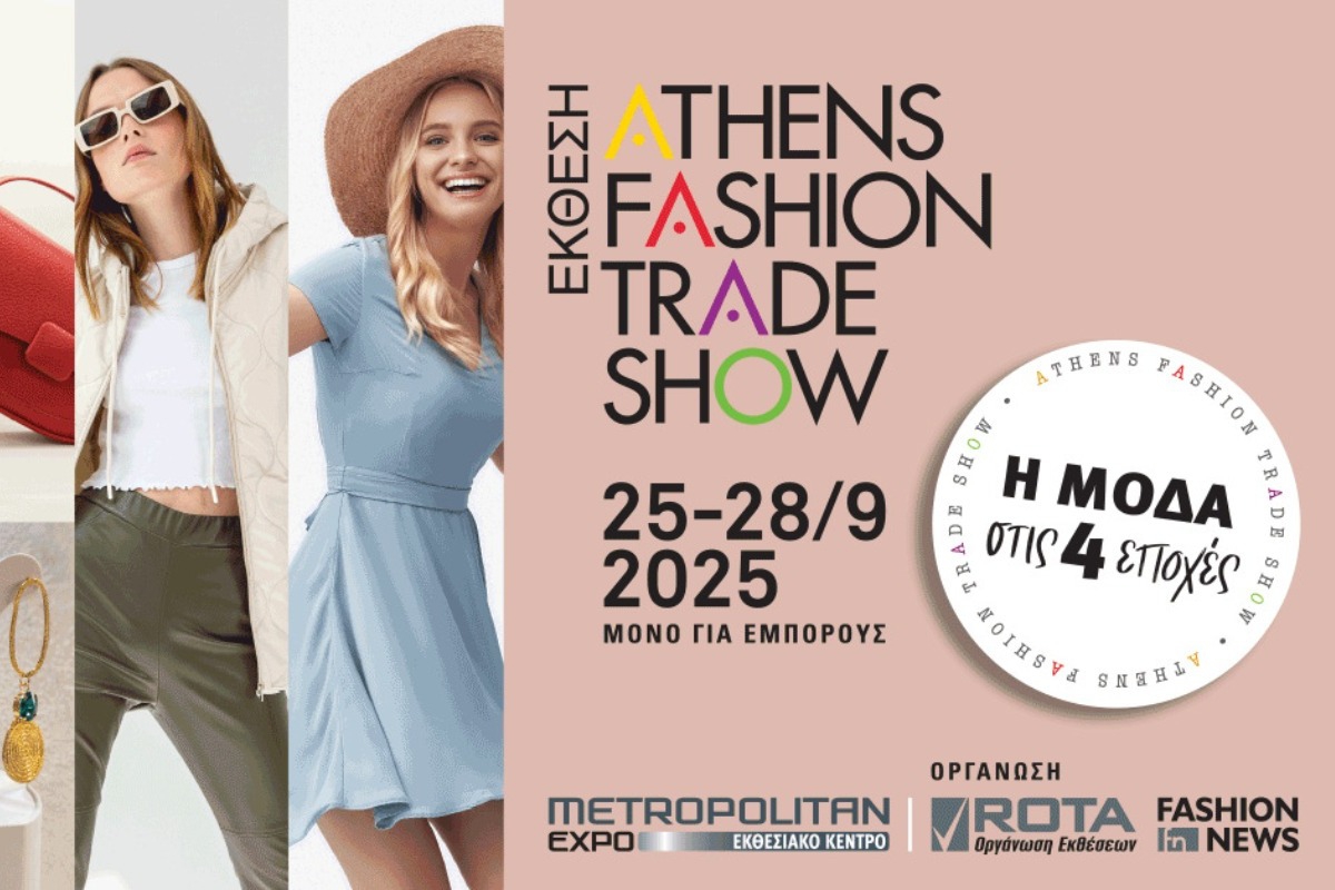 Athens Fashion Trade Show: Η μόδα σε business mode από 25 έως 28 Σεπτεμβρίου στο Metropolitan Expo